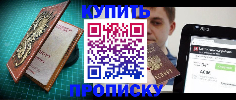 прописка регистрация в Емве