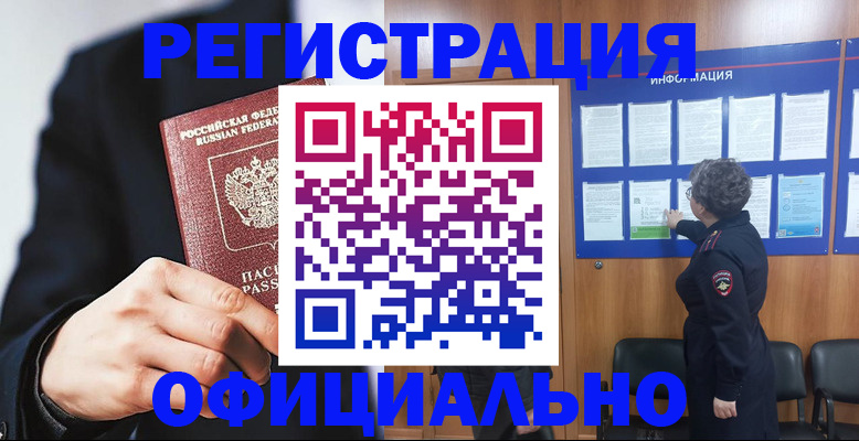 прописка 2025 в Емве